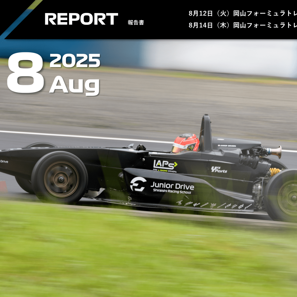 2025年8月トレーニングレポート