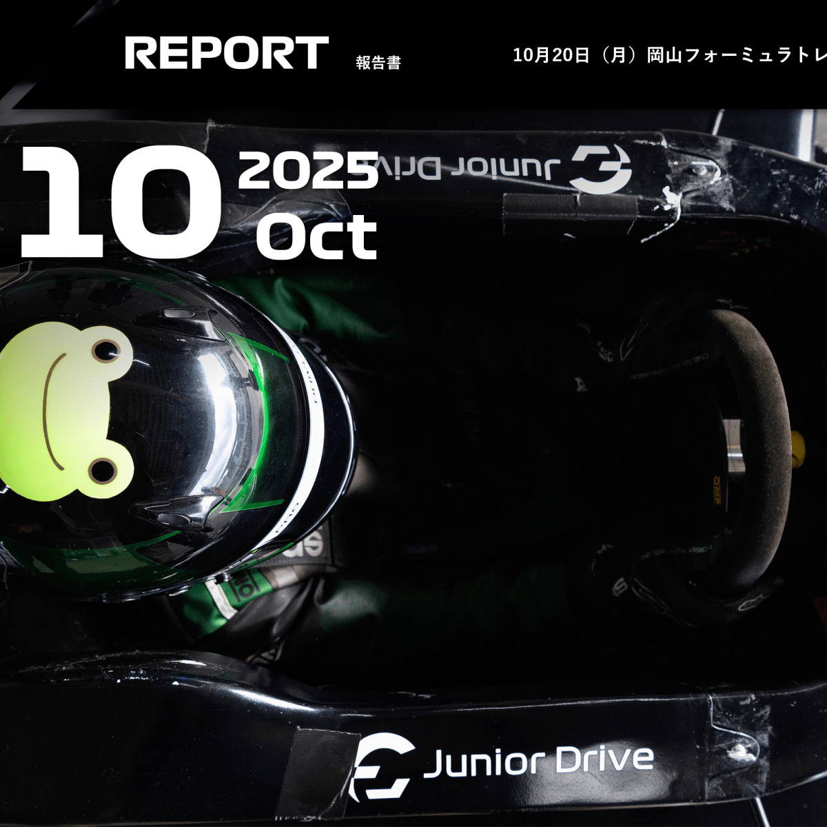 2025年10月トレーニングレポート