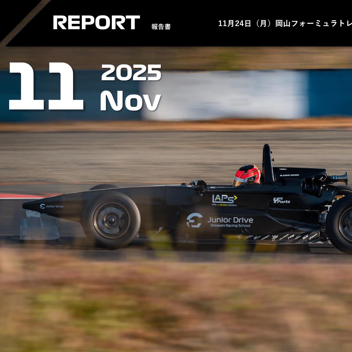 2025年11月トレーニングレポート