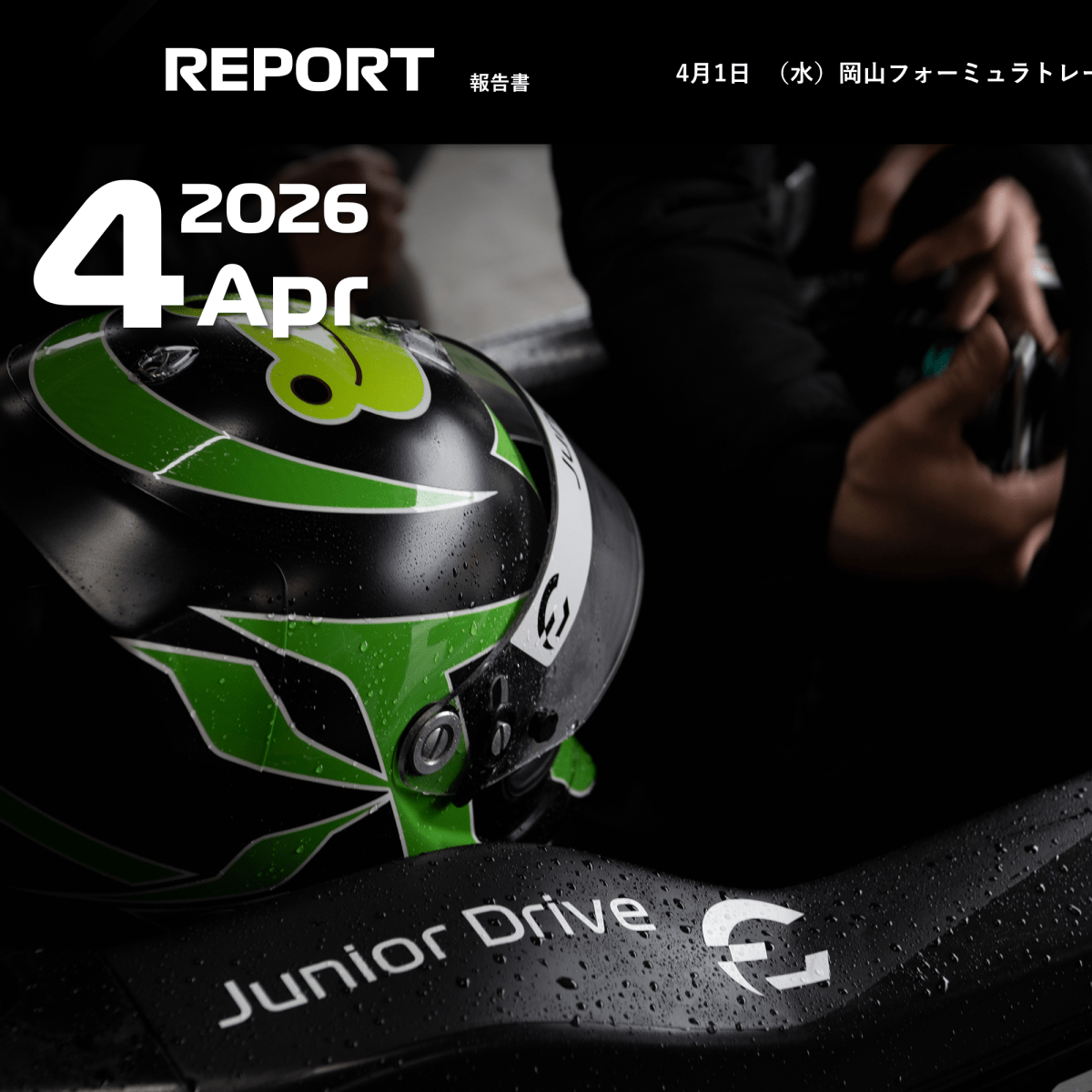 2026年4月トレーニングレポート