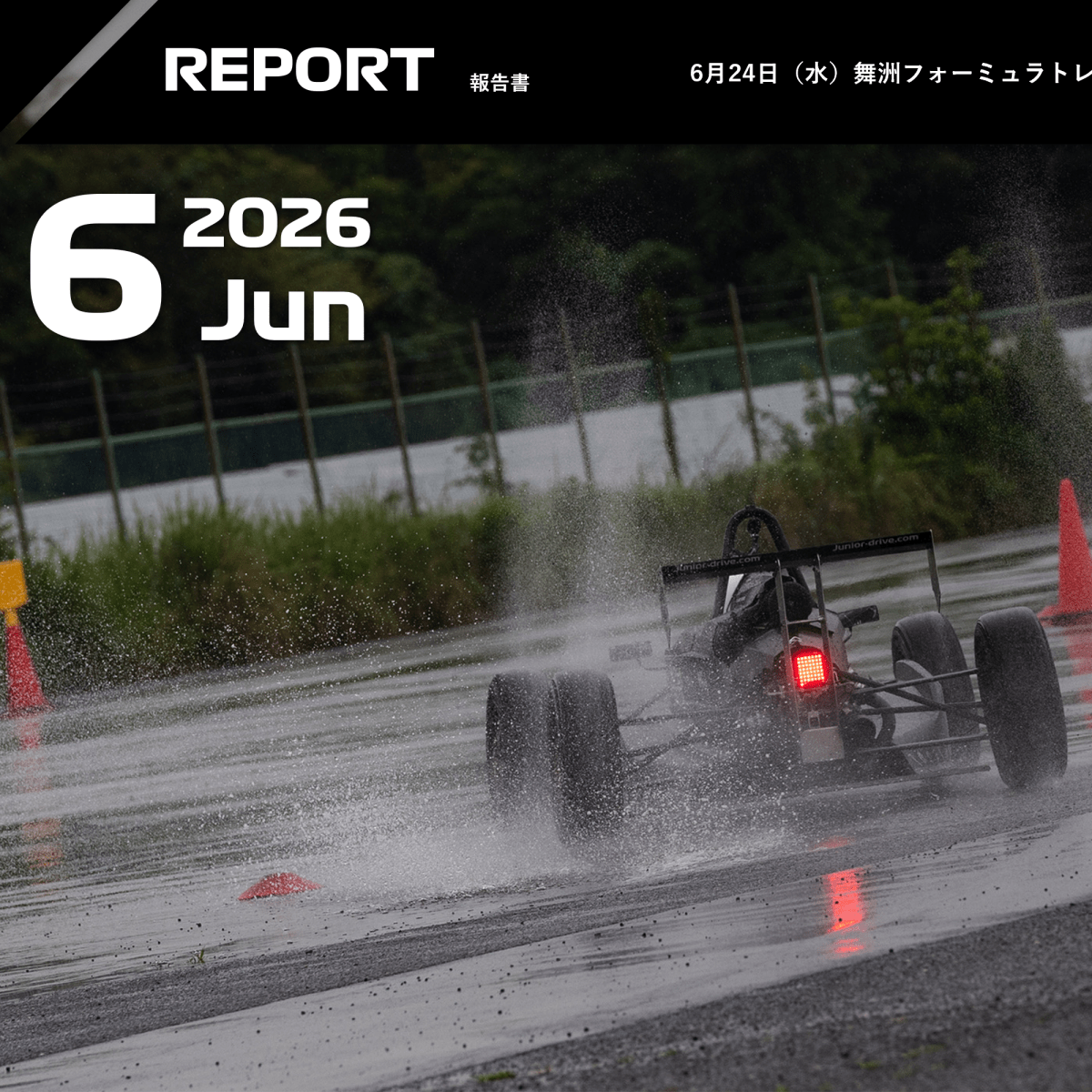 2026年6月トレーニングレポート