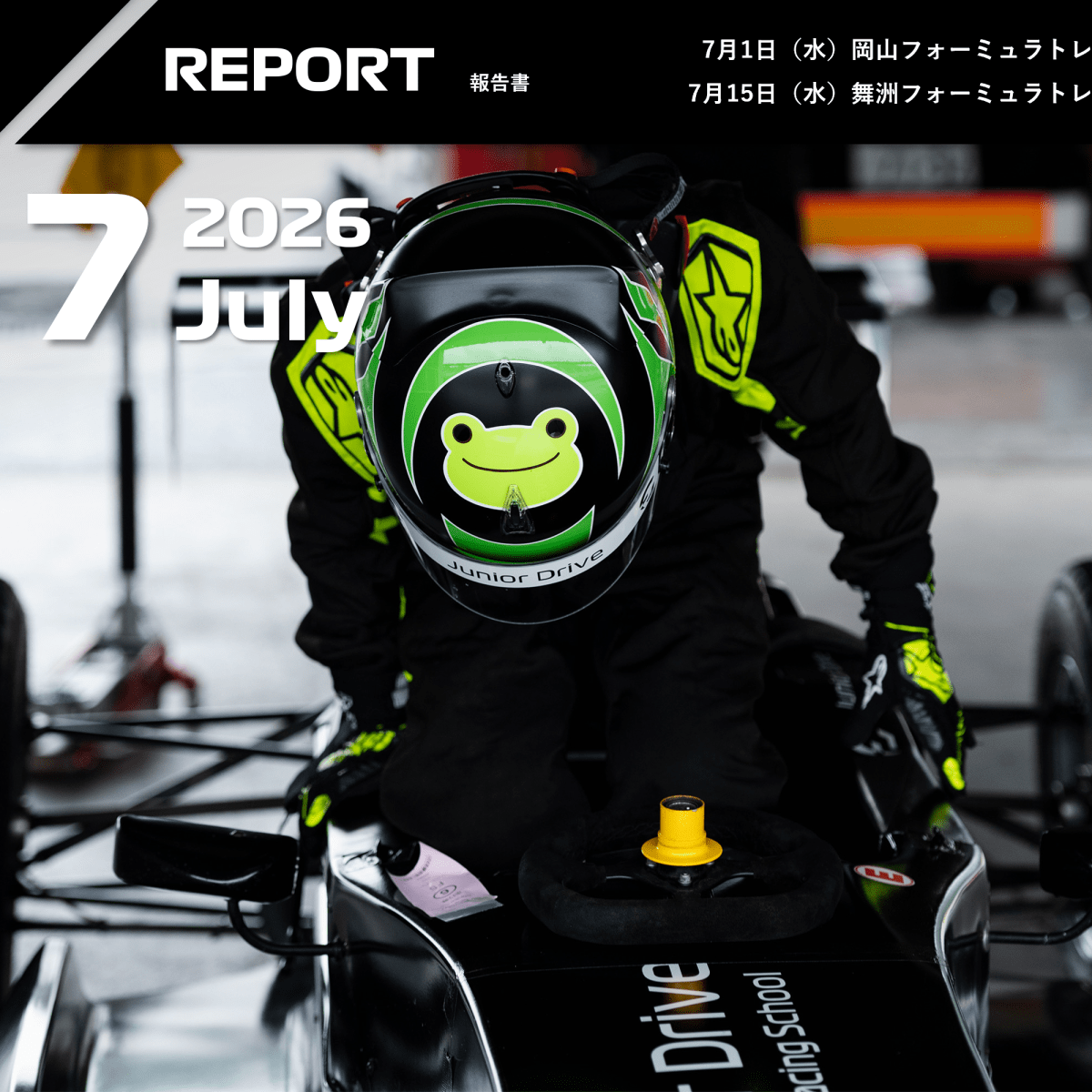 2026年7月トレーニングレポート