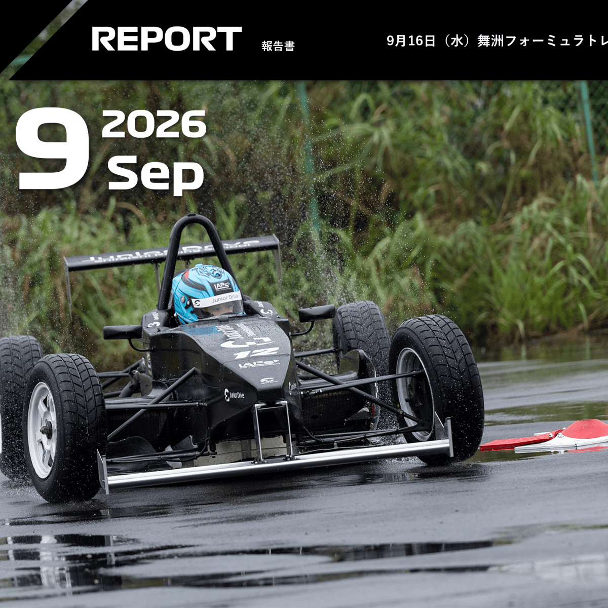 2026年9月トレーニングレポート
